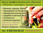 Центр профессионального обучения, курсы маникюра в Красногорске Центр профессионального обучения, курсы маникюра в Красногорске