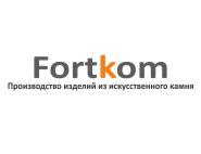 Fortkom, производство изделий из искусственного камня